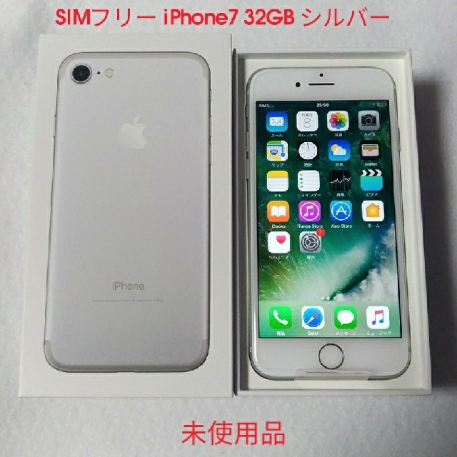 iPhone7 32ギガ シルバー SIMフリー フルセット