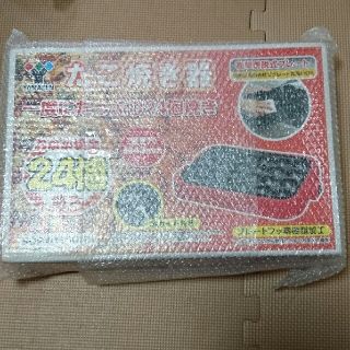 ヤマゼン(山善)の未使用 たこ焼き器 フッ素樹脂加工 アヒージョにも(たこ焼き機)