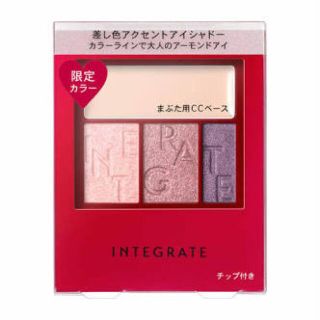 インテグレート(INTEGRATE)のインテグレート/限定/VI695(アイシャドウ)