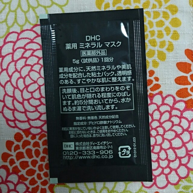DHC(ディーエイチシー)のDHC 薬用ミネラルマスク5g×5セット コスメ/美容のスキンケア/基礎化粧品(パック/フェイスマスク)の商品写真