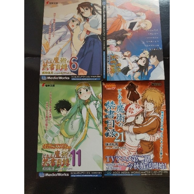 とある魔術の禁書目録 初版帯付き 全巻セット 新訳1-3巻付きの とある魔術の禁書目録 初版帯付き 全巻セット 新訳1-3巻付きの