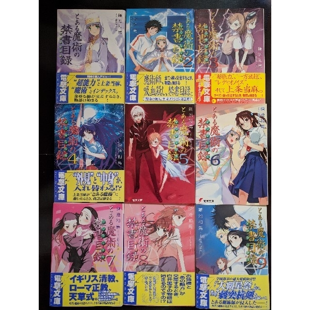 とある魔術の禁書目録 初版帯付き 全巻セット 新訳1 3巻付きの通販 By やーたく S Shop ラクマ