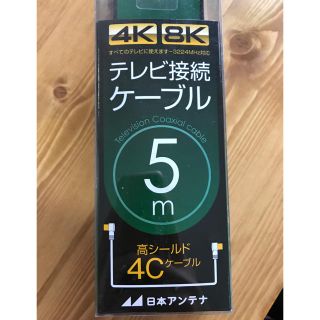 新品 5.0メートル ケーブル(映像用ケーブル)