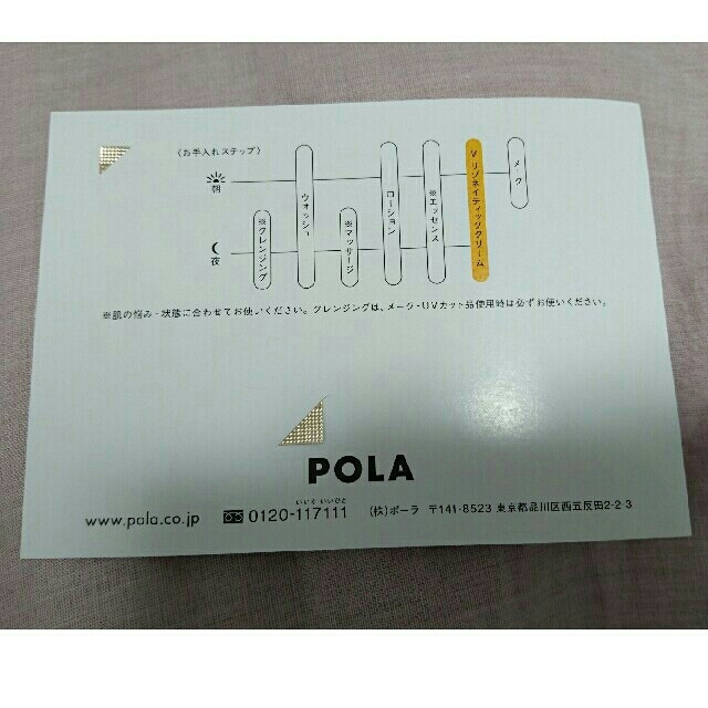 POLA(ポーラ)のPOLA   V リゾネイティック クリーム
サンプル コスメ/美容のスキンケア/基礎化粧品(フェイスクリーム)の商品写真