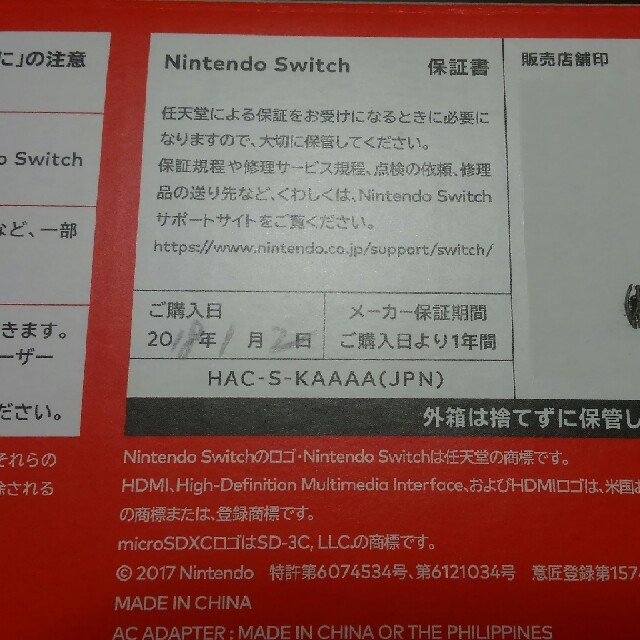 ニンテンドーSwitch★2020年12月購入品★保証書つき