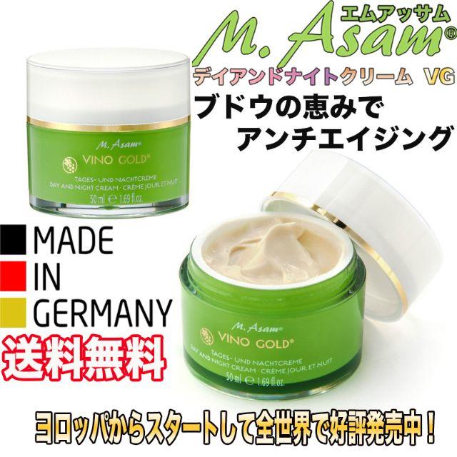 ＜新品＞M.ASAM(エムアッサム） デイアンドナイトクリーム 2個セット