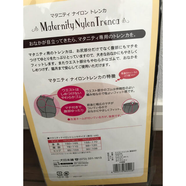 のん♡様、新品マタニティトレンカ キッズ/ベビー/マタニティのマタニティ(マタニティタイツ/レギンス)の商品写真