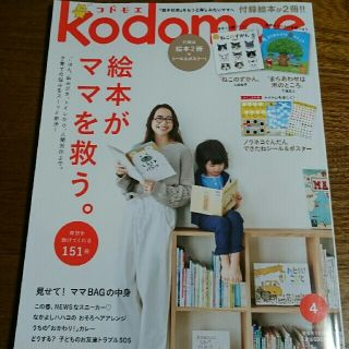 ハクセンシャ(白泉社)のコドモエ 2017年4月号(付録絵本なし！)(その他)