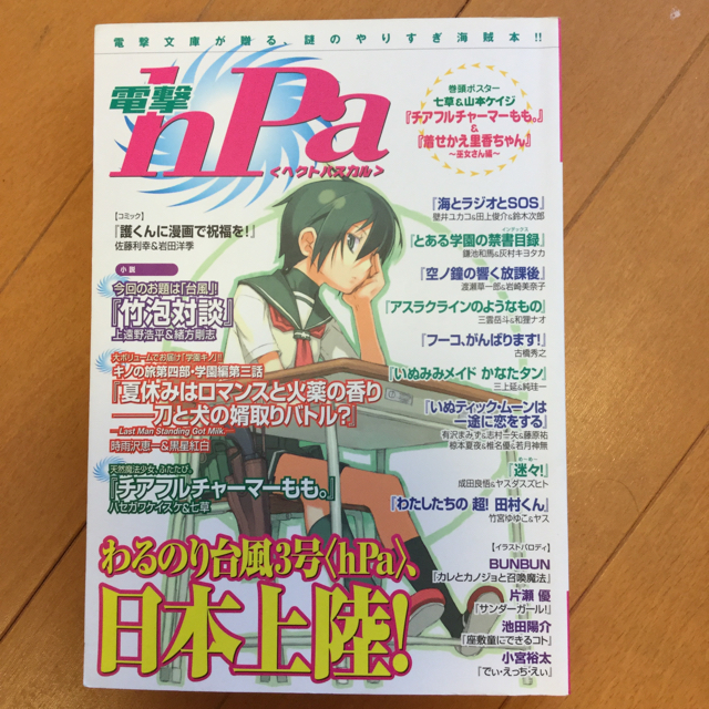 アスキー・メディアワークス(アスキーメディアワークス)の電撃hpa エンタメ/ホビーの雑誌(アート/エンタメ/ホビー)の商品写真