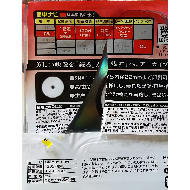 maxell(マクセル)のDVD-RW スマホ/家電/カメラのPC/タブレット(PC周辺機器)の商品写真