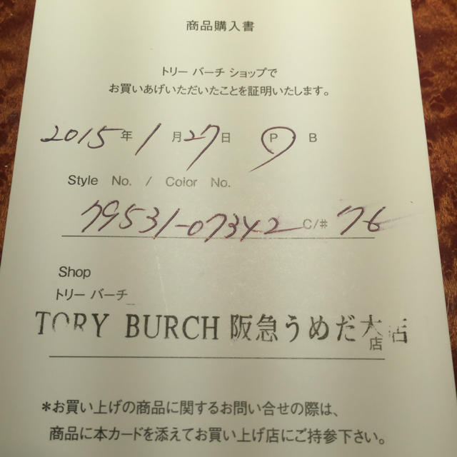 TORY BURCH ポーチ 未使用