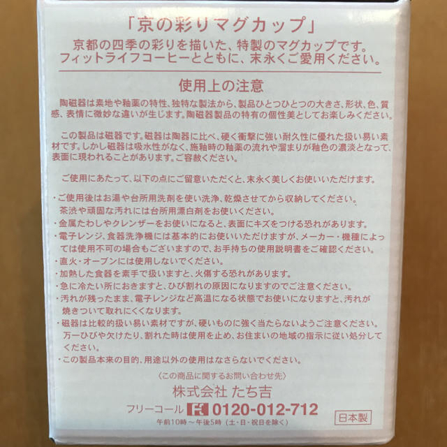 たち吉(タチキチ)のたち吉 マグカップ インテリア/住まい/日用品のキッチン/食器(グラス/カップ)の商品写真