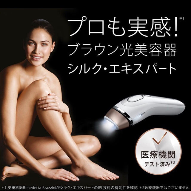 BRAUN(ブラウン)のブラウン 光美容器 シルクエキスパート コスメ/美容のボディケア(脱毛/除毛剤)の商品写真