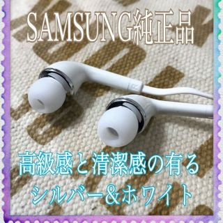 サムスン(SAMSUNG)の【未使用 純正】 SAMSUNG イヤフォン サムスン イヤホン ギャラクシー(ヘッドフォン/イヤフォン)