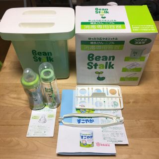 オオツカセイヤク(大塚製薬)のビーンスターク 消毒専用容器・哺乳瓶セット(哺乳ビン用消毒/衛生ケース)