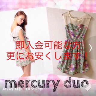 マーキュリーデュオ(MERCURYDUO)の本日のみ♡9975→3000♡(ミニワンピース)