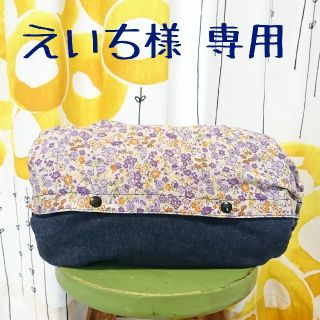 ハンドメイド リバーシブル 抱っこ紐カバー 等 オーダー(外出用品)