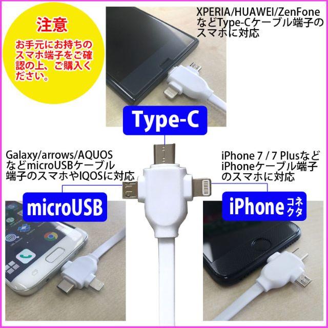 充電 USBケーブル iPhone / microUSB / Type-C スマホ/家電/カメラのスマホアクセサリー(その他)の商品写真