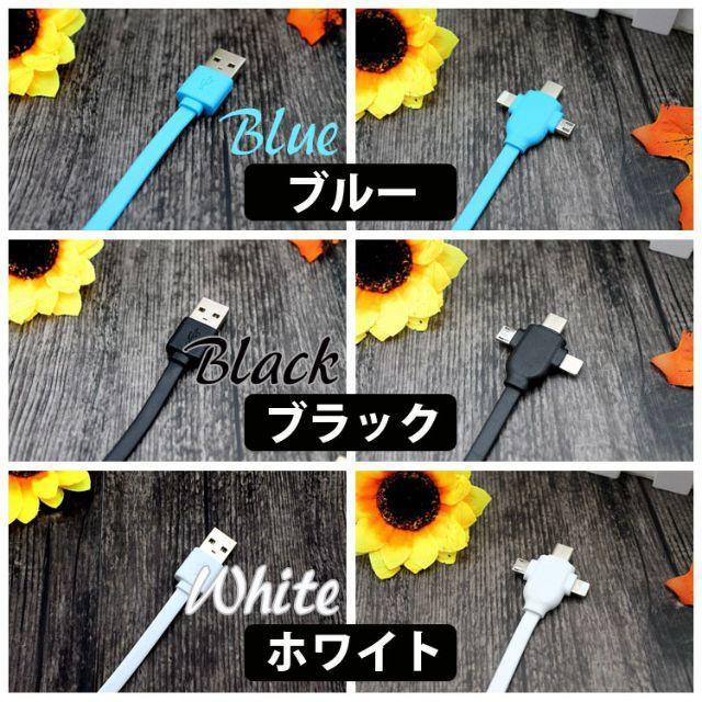 充電 USBケーブル iPhone / microUSB / Type-C スマホ/家電/カメラのスマホアクセサリー(その他)の商品写真