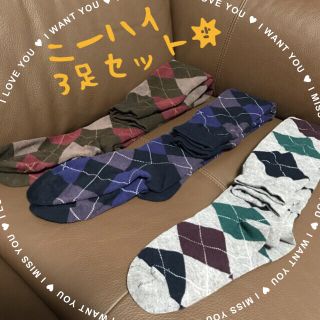 フクスケ(fukuske)の◎セット◎ ニーハイ ソックス アーガイル チェック 3足♪＊゜(ソックス)