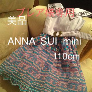 アナスイミニ(ANNA SUI mini)のブレア様専用(ワンピース)