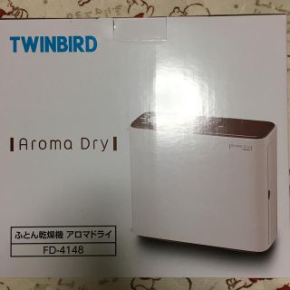 ツインバード(TWINBIRD)の布団乾燥機(衣類乾燥機)