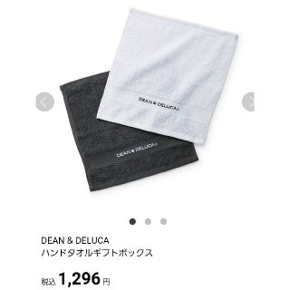 ディーンアンドデルーカ(DEAN & DELUCA)の【2枚セット】 DEAN&DELUCA ハンドタオル(タオル/バス用品)