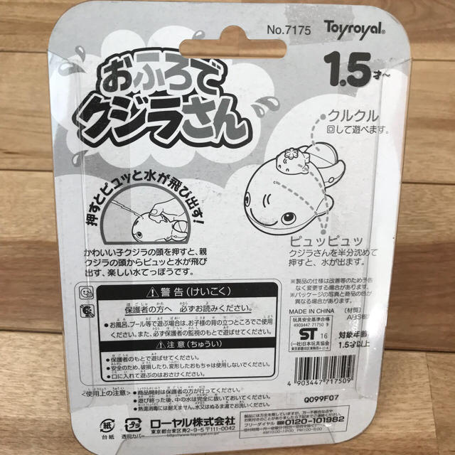 新品☆未開封 お風呂 おもちゃ くじら 1.5歳〜 キッズ/ベビー/マタニティのおもちゃ(お風呂のおもちゃ)の商品写真