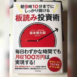 トウヨウエンタープライズ(東洋エンタープライズ)の朝9時10分までにしっかり稼げる  板読み投資術(ビジネス/経済)