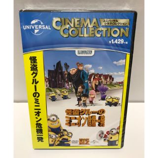 ミニオン(ミニオン)の新品未開封 ミニオンズ  怪盗グルーの危機一発 DVD(キッズ/ファミリー)