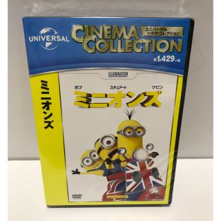 ミニオン(ミニオン)の新品未開封 ミニオンズ と 9ミニムービー のDVD(キッズ/ファミリー)