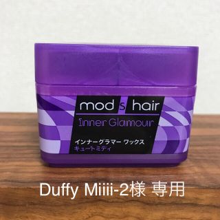 ユニリーバ(Unilever)のユニリーバ モッズヘア ワックス(ヘアワックス/ヘアクリーム)