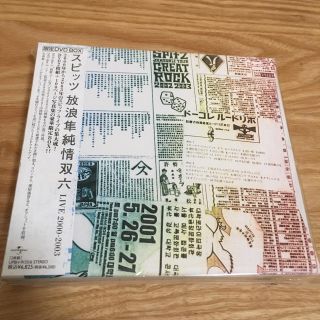 Spitz放浪隼純情双六 LiveDVD 限定BOX(ミュージック)