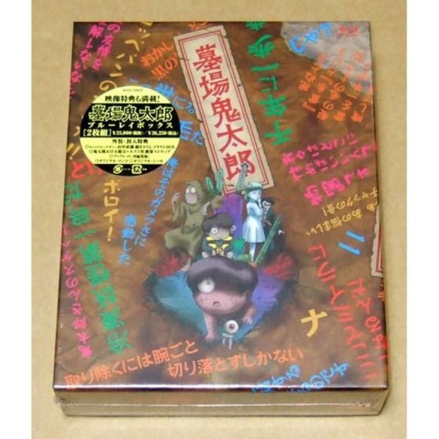 新品 墓場鬼太郎 Blu-ray BOX 初回版