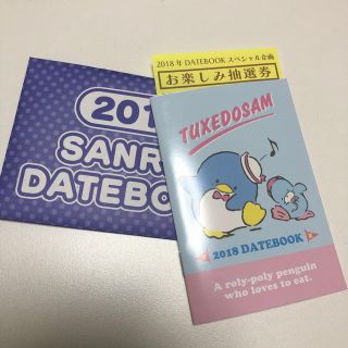 サンリオ(サンリオ)のサンリオDATEBOOK(カレンダー/スケジュール)