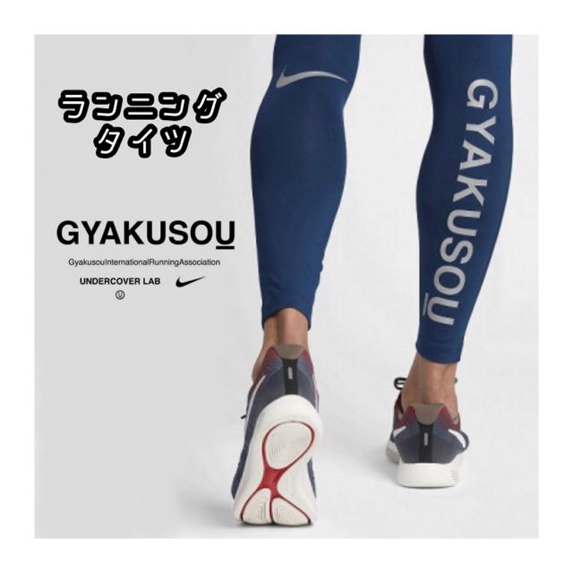 Sサイズ《新品》青 gyakusou NIKE ランニングタイツ ロゴ タイツ