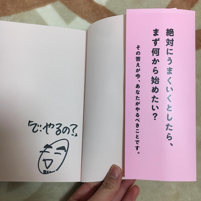 で、ほんとはどうしたいの？ 岡田哲也 エンタメ/ホビーの本(ノンフィクション/教養)の商品写真