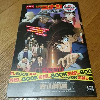 名探偵コナン　漆黒の追跡者　新品　未使用　非売品　希少品　お試しブック　青山剛昌(その他)