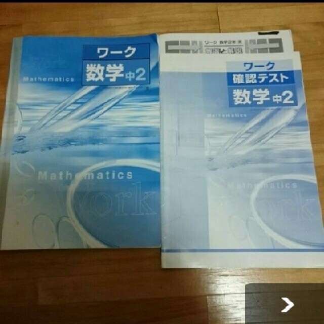 中学校2年生 数学ワーク エンタメ/ホビーの本(語学/参考書)の商品写真