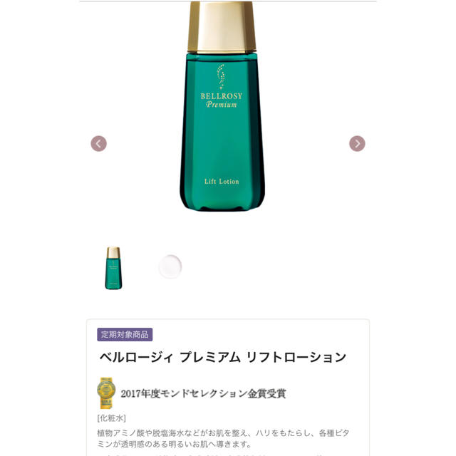 新品 ベルロージィ 化粧水 120ml 値下げ 半額以下