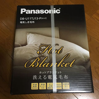 パナソニック(Panasonic)の電気毛布 敷金毛布 新品未使用(電気毛布)