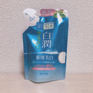 ロートセイヤク(ロート製薬)のうなぎいぬ様専用・白潤 乳液(乳液/ミルク)