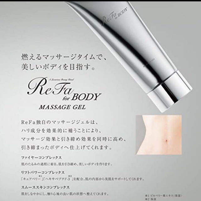 ReFa for BODY Care Set ローラーとマッサージジェルのセット