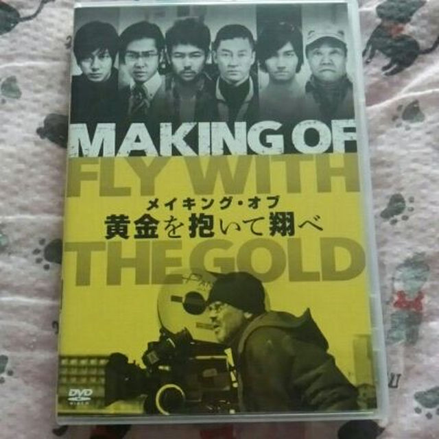 チャンミン メイキング・オブ黄金を抱いて翔べ DVD | フリマアプリ ラクマ チャンミン メイキング・オブ黄金を抱いて翔べ DVD | フリマアプリ ラクマ