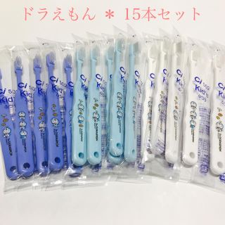 こども用ドラえもん歯ブラシ15本セット＊歯科専売(歯ブラシ/歯みがき用品)