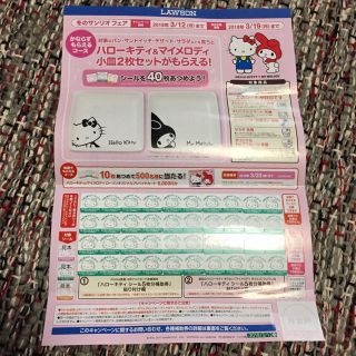 ローソン キティ マイメロディ シール(食器)