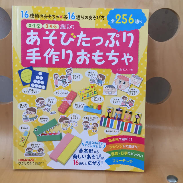 保育士さん必見 0 1 2 3 4 5歳児の遊びたっぷり手作りおもちゃの通販 By Nao Me Shop ラクマ