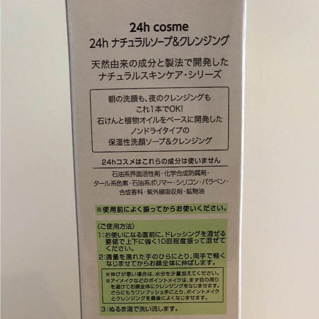 24h cosme(ニジュウヨンエイチコスメ)の24h cosme ナチュラルソープ&クレンジングとナチュラルベースエッセンス コスメ/美容のスキンケア/基礎化粧品(洗顔料)の商品写真