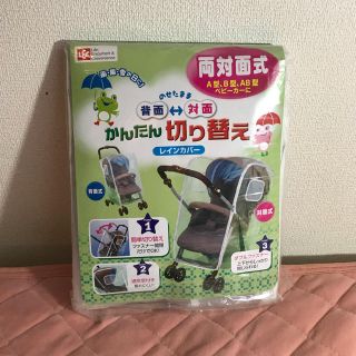 ニシマツヤ(西松屋)のベビーカー用レインカバー 両対面式(ベビーカー用レインカバー)