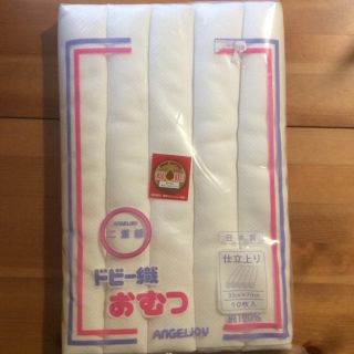 布おむつ 10枚 ※未開封新品※(布おむつ)